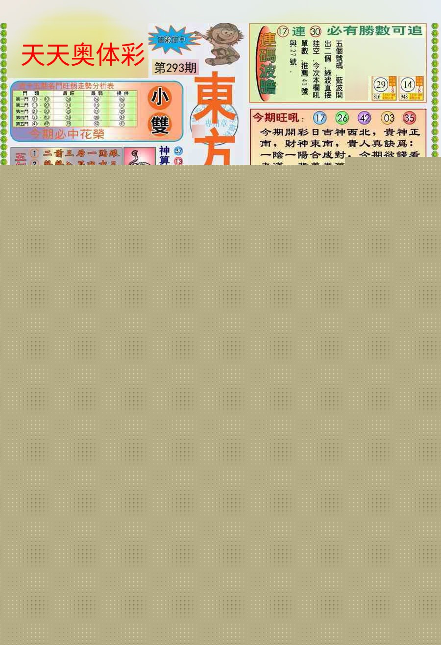 (新版)东方心经A (新版)东方心经A